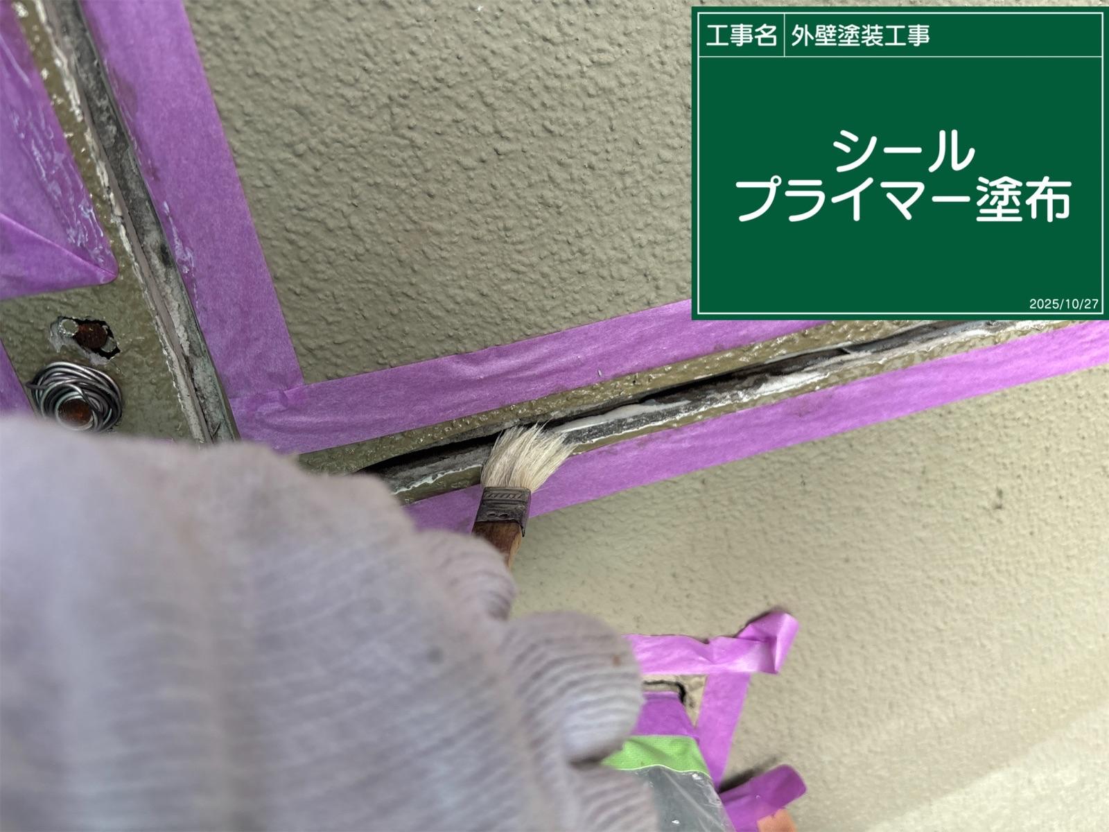 シーリングプライマー