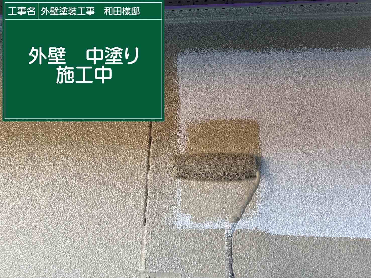 外壁中塗り