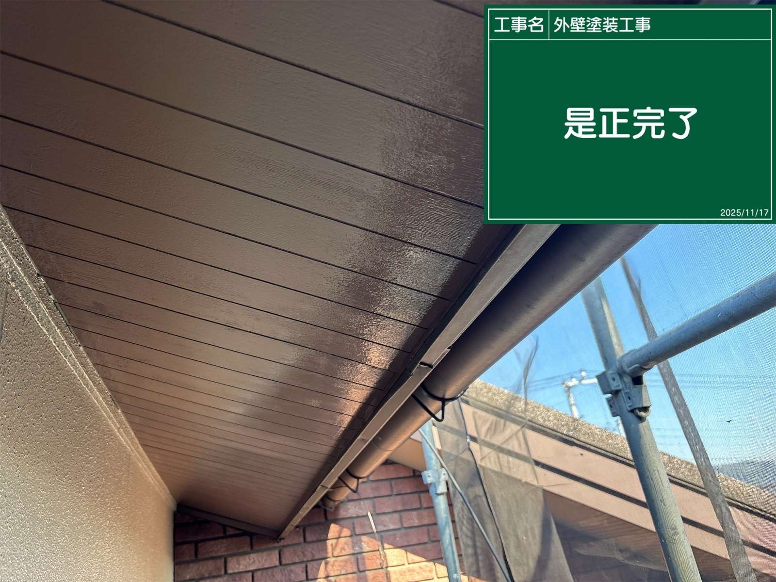 軒天塗装