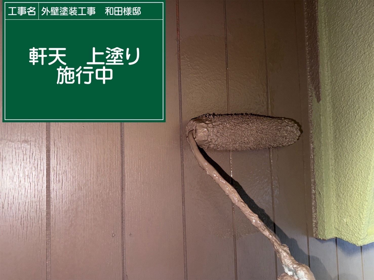 軒天塗装