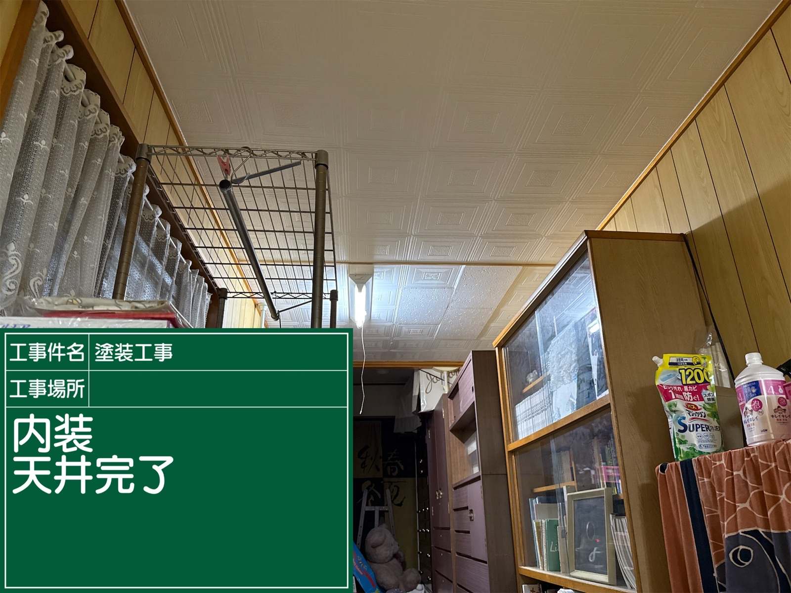 天井の復旧工事