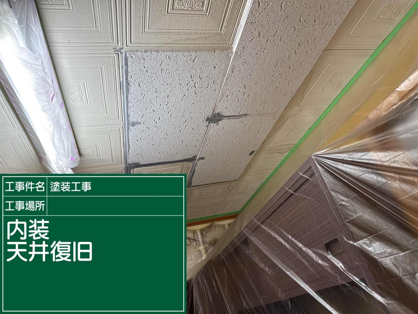 天井材の設置