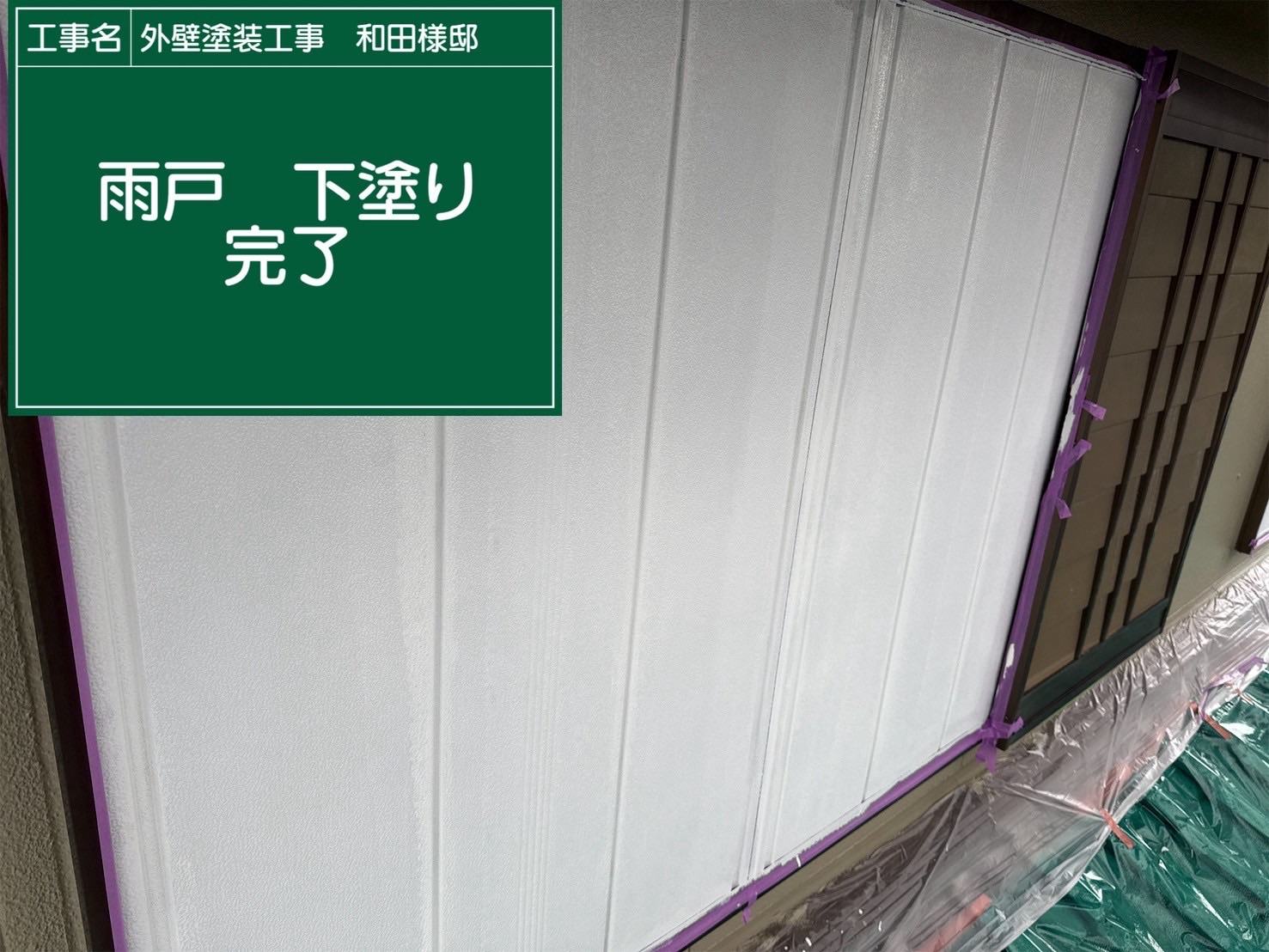 錆止め完了