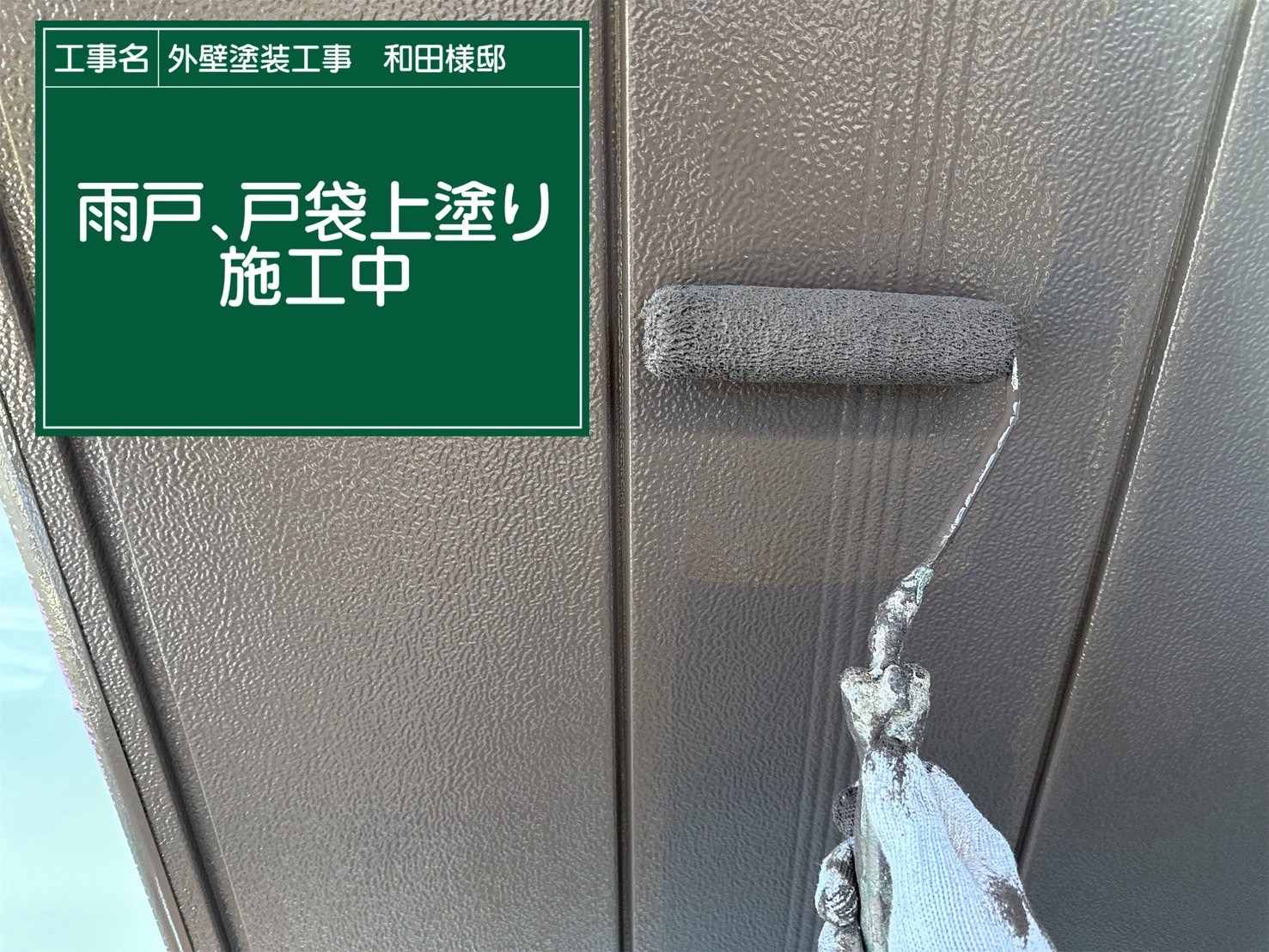 上塗り