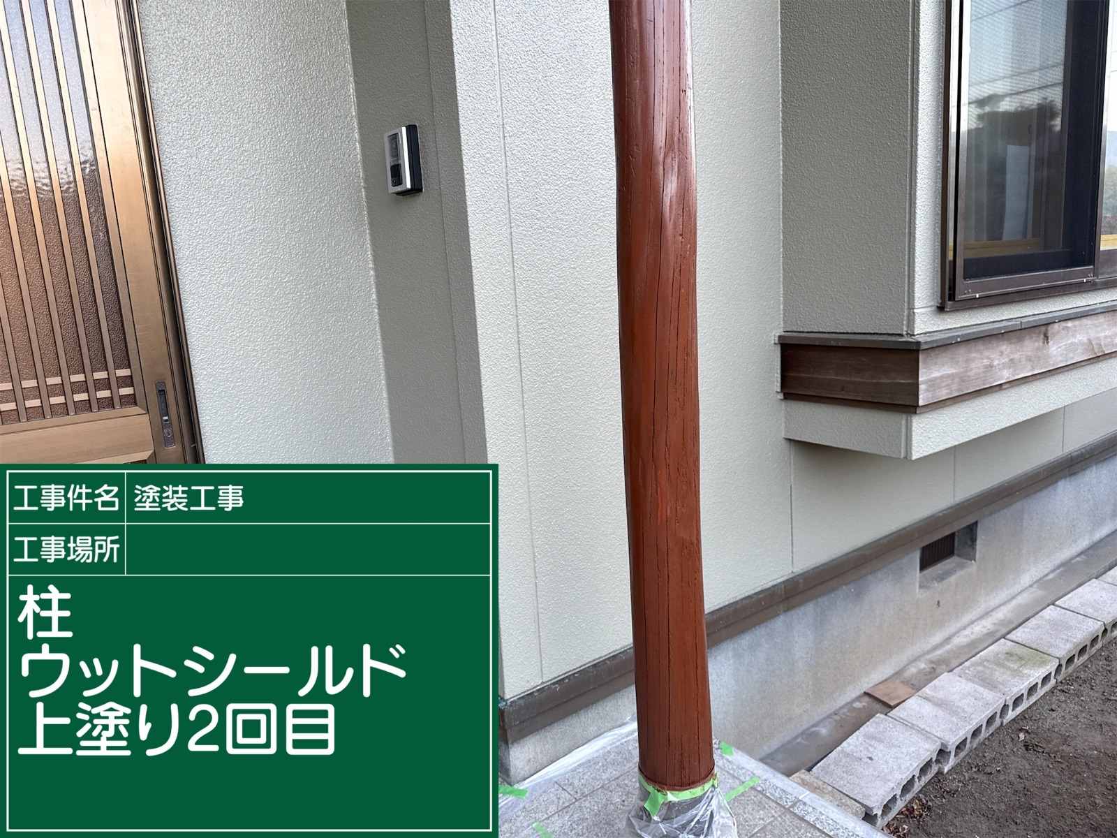 玄関柱塗装