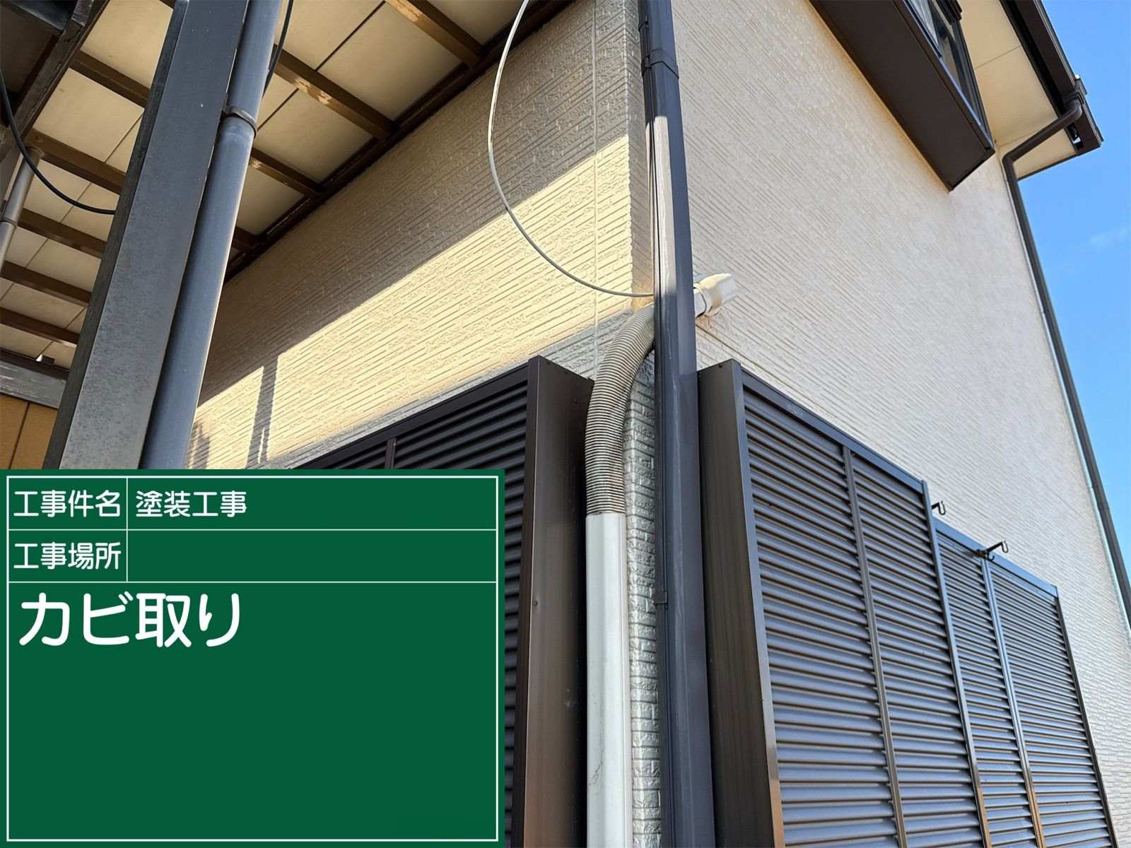 土浦市で外壁苔カビ取り施工完了