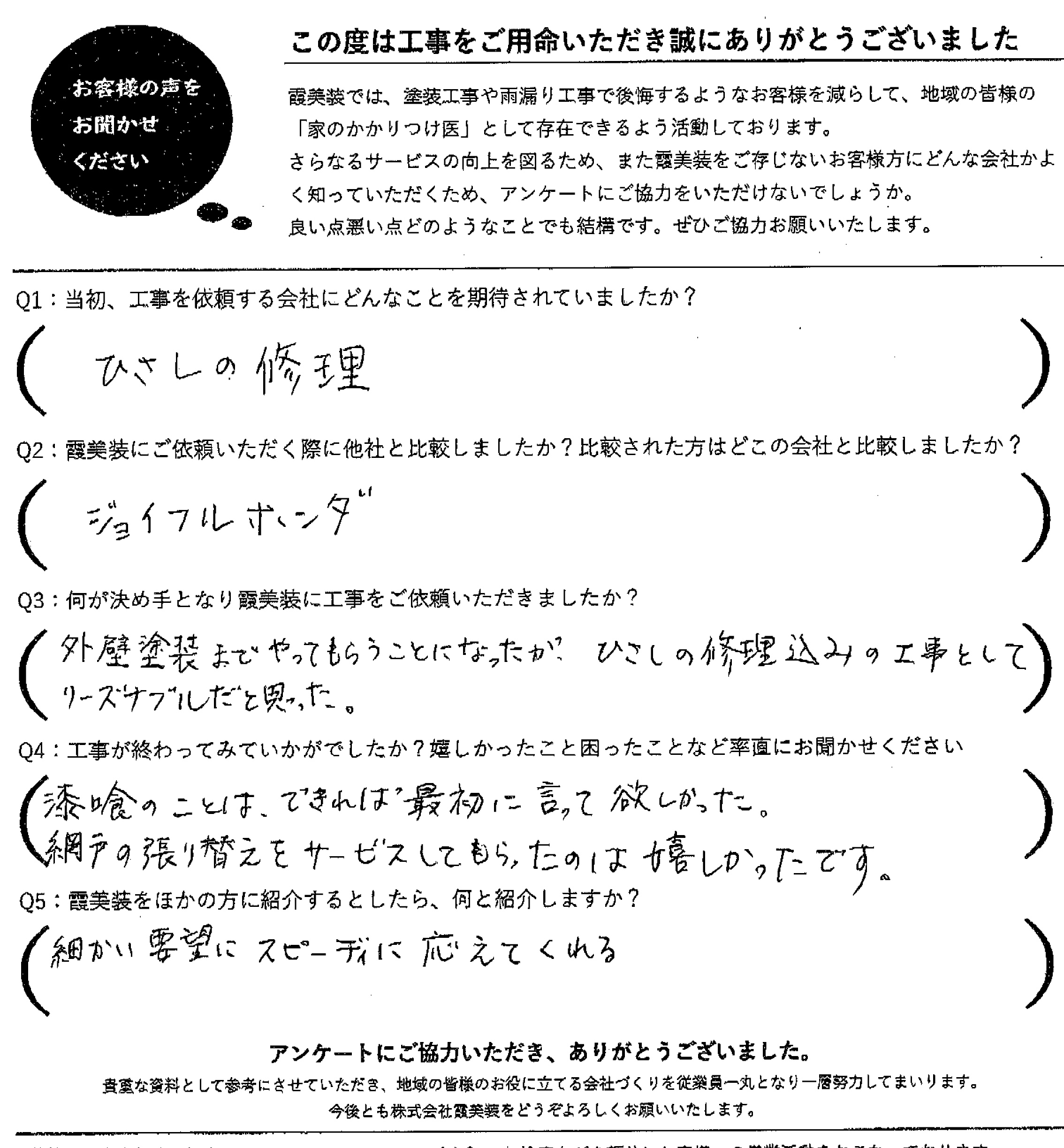 土浦市でご実家のリフォームをされたお客様の声