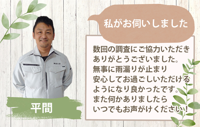 土浦市で2年間続く雨漏りにお困りだったお客様より雨漏り修繕の口コミをいただきました