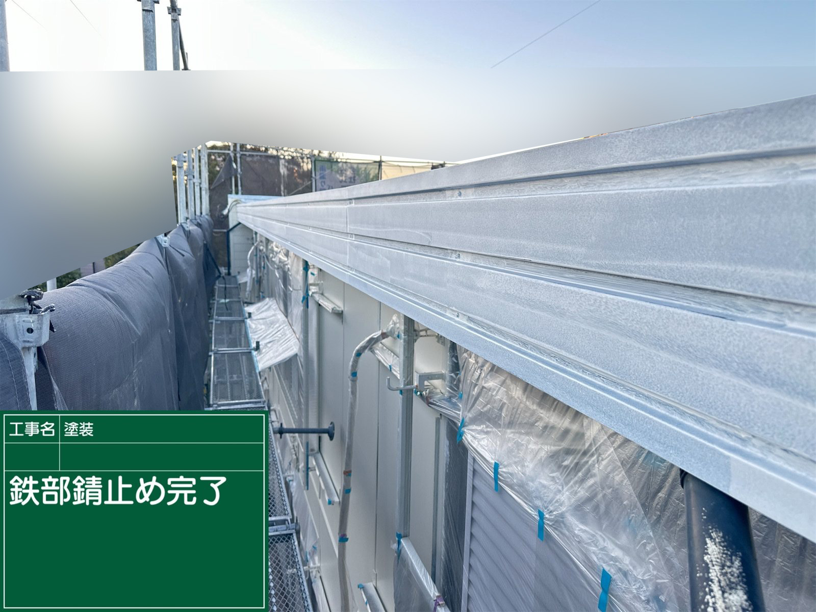 屋根仕舞い塗装：さび止め