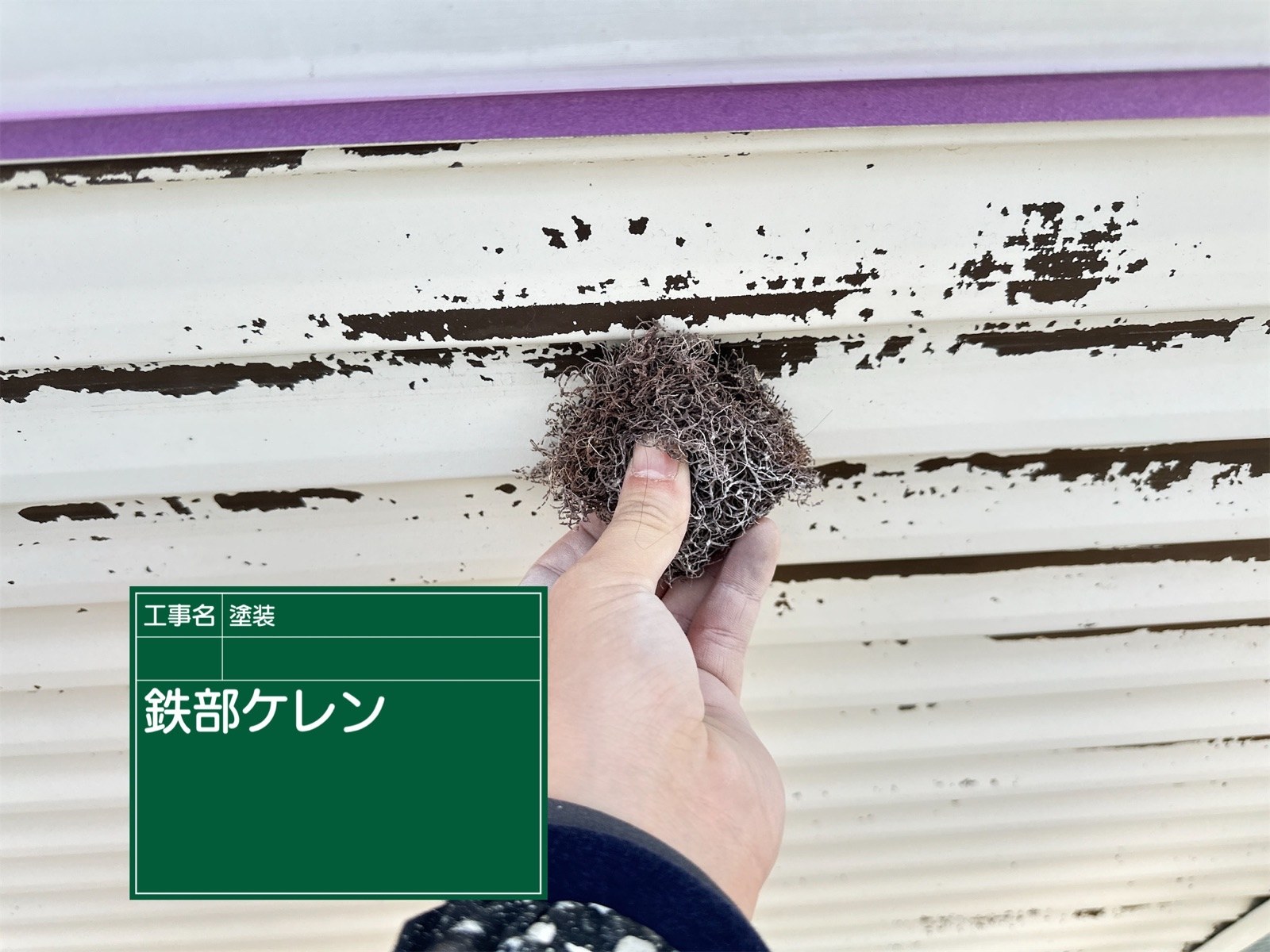 雨戸ケレン