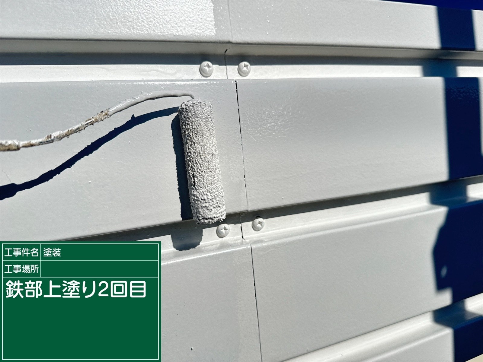 屋根じまい部分の塗装