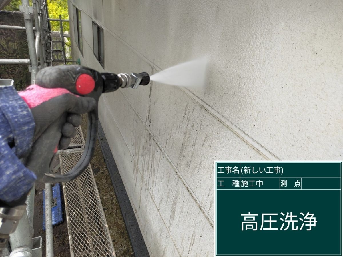 高圧洗浄