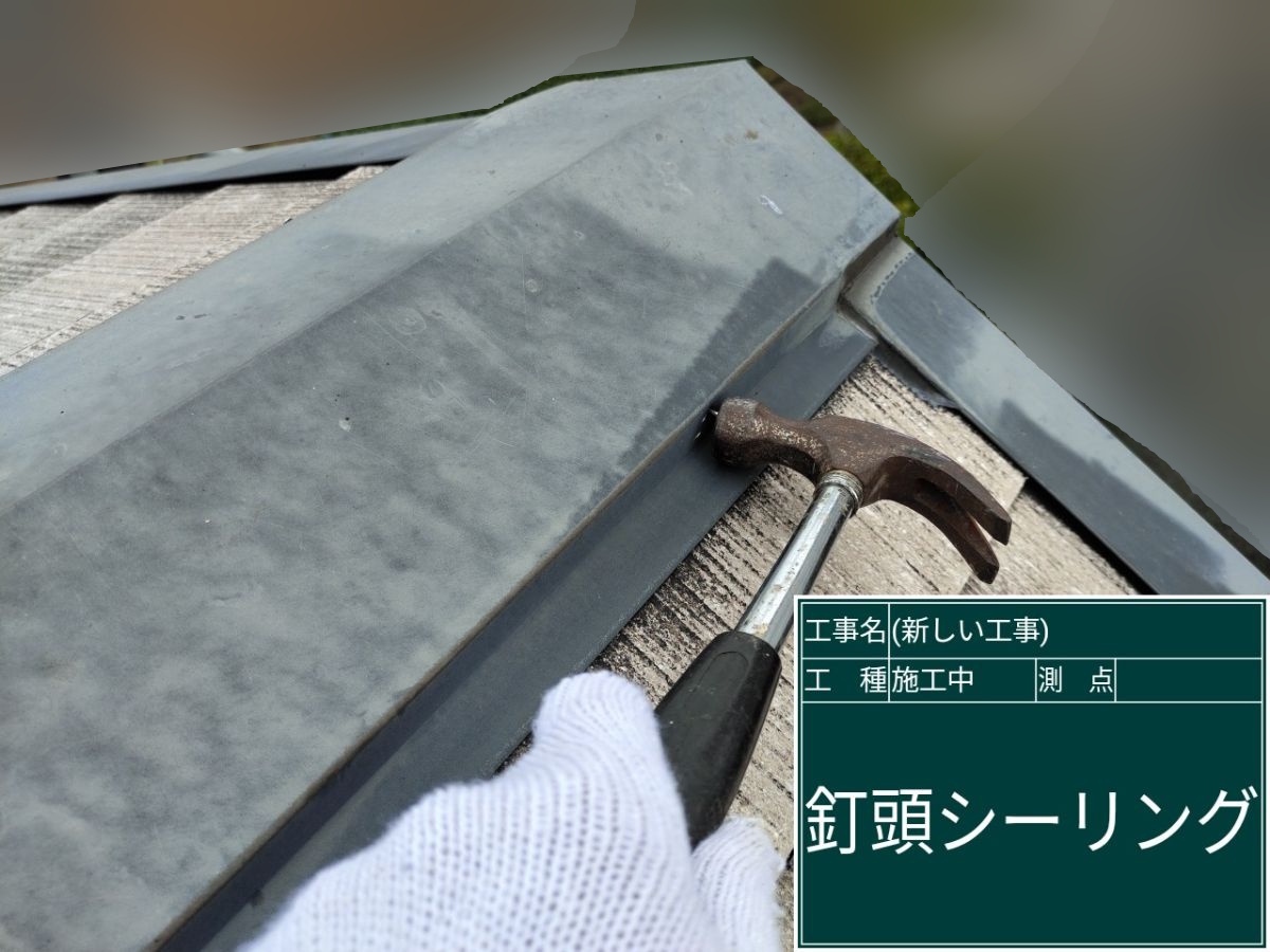 土浦市ミサワホーム：釘頭