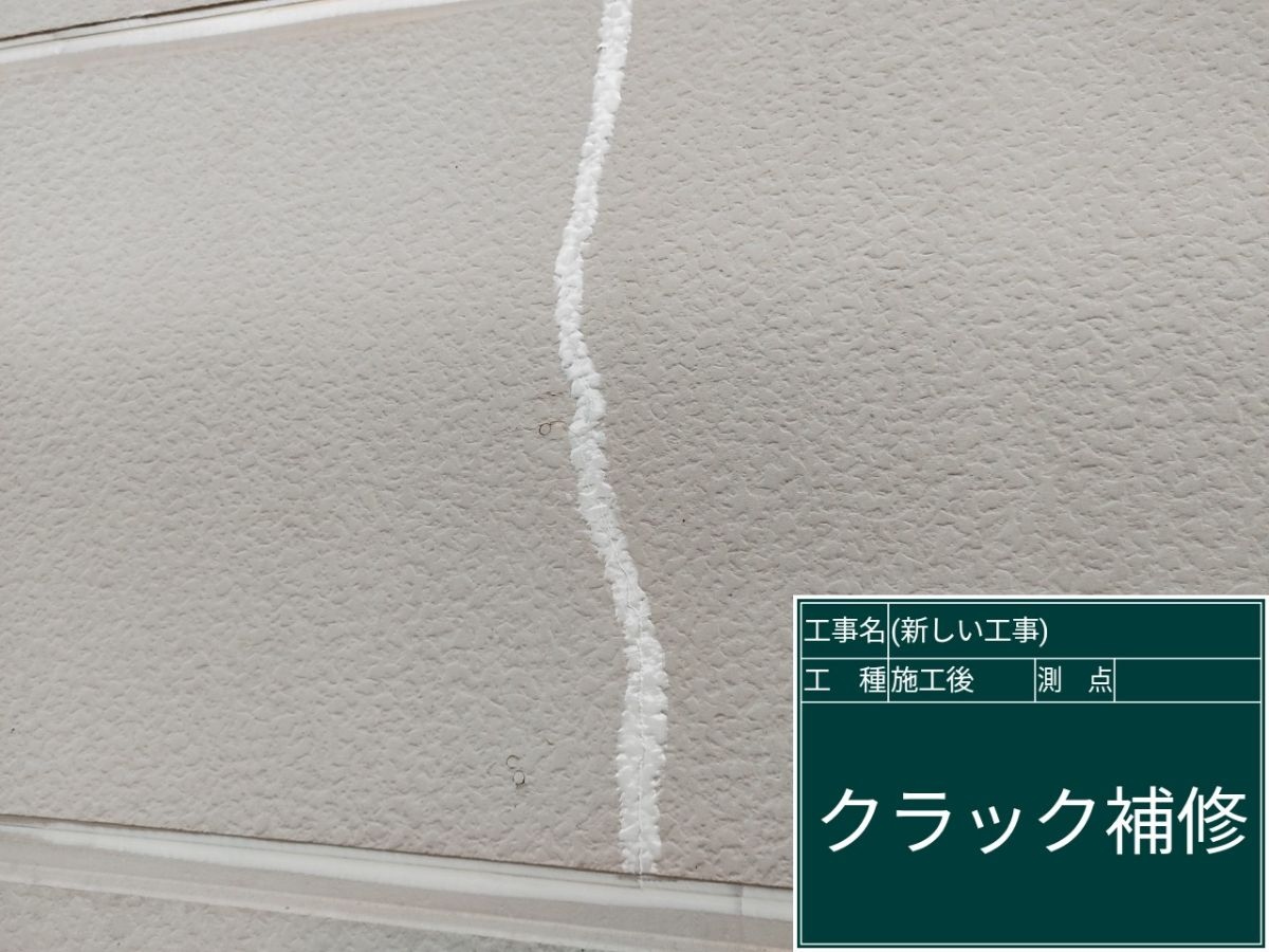 クラック補修