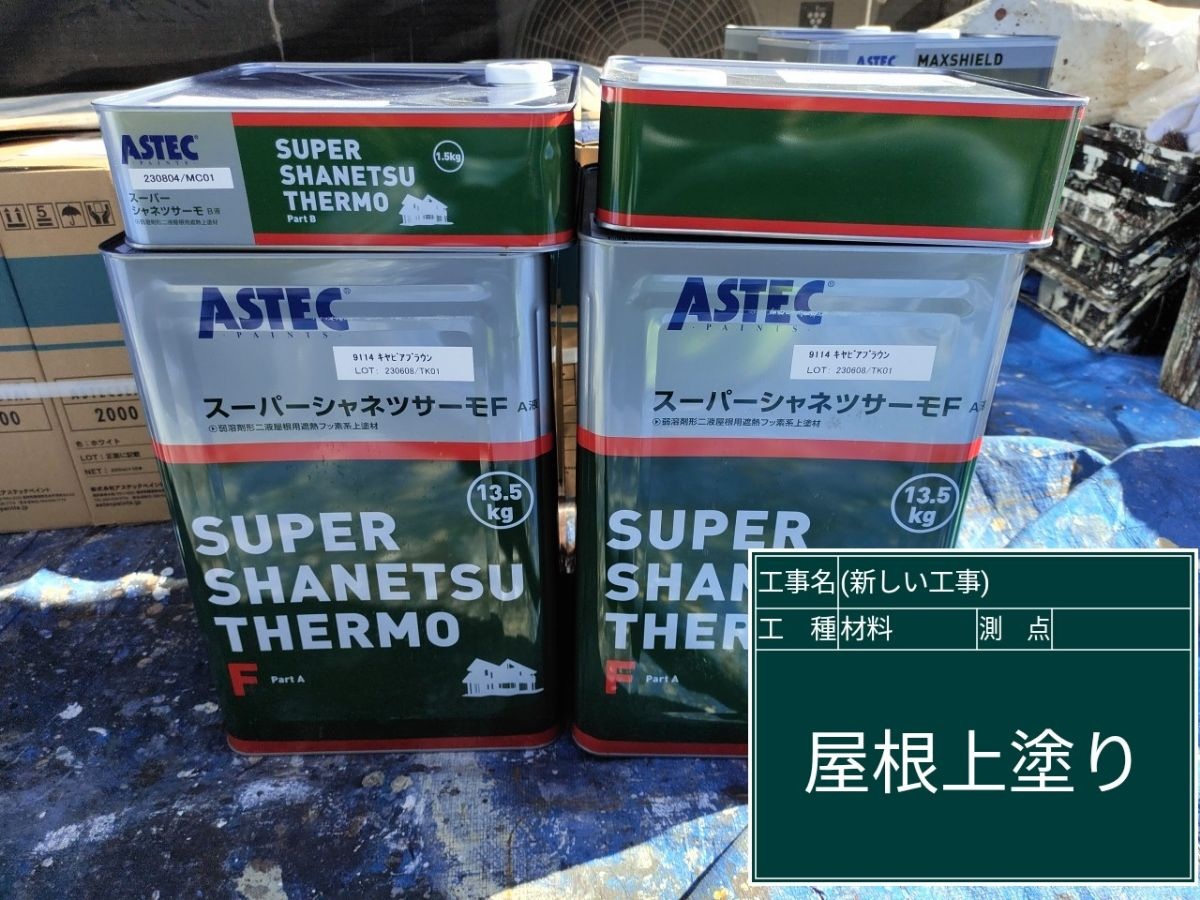スーパーシャネツサーモF