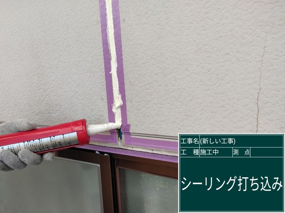 シーリング