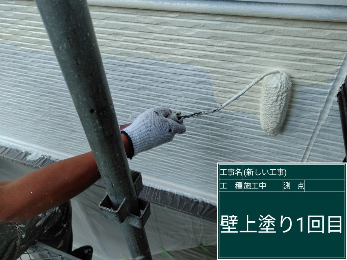 外壁上塗