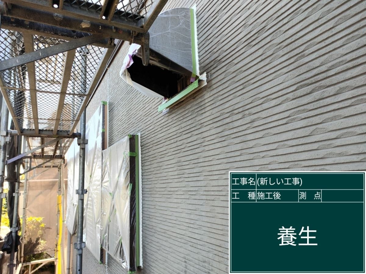 養生中