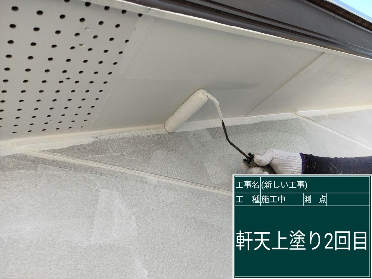 軒天塗装
