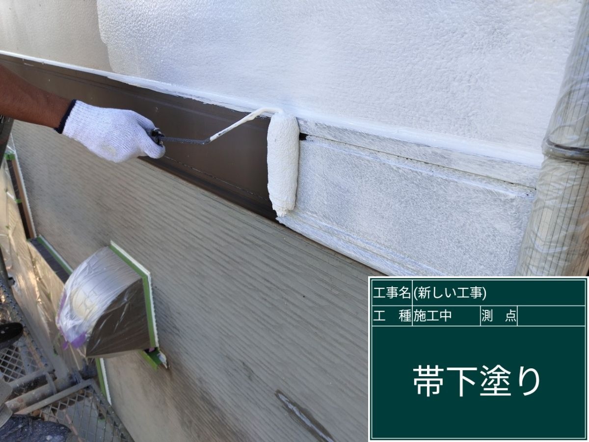 幕板下塗り