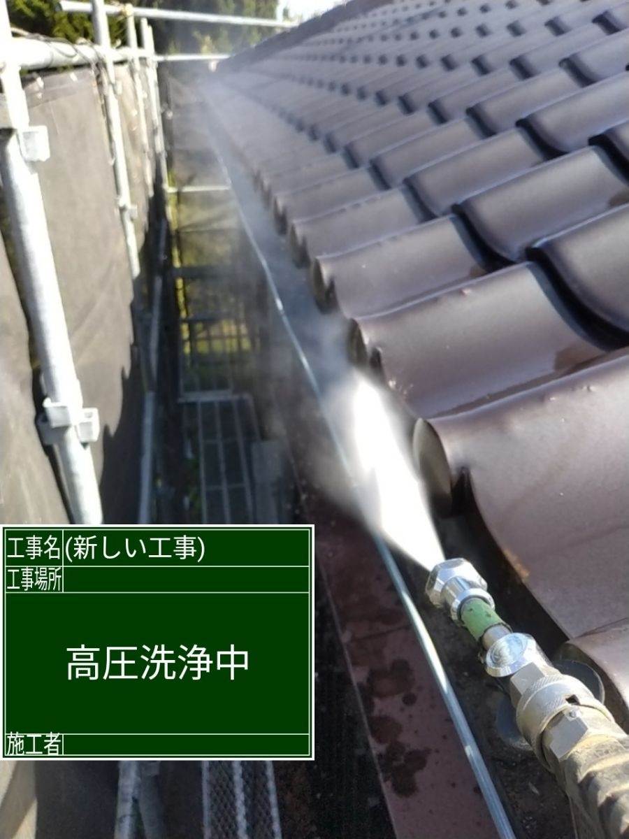 高圧洗浄