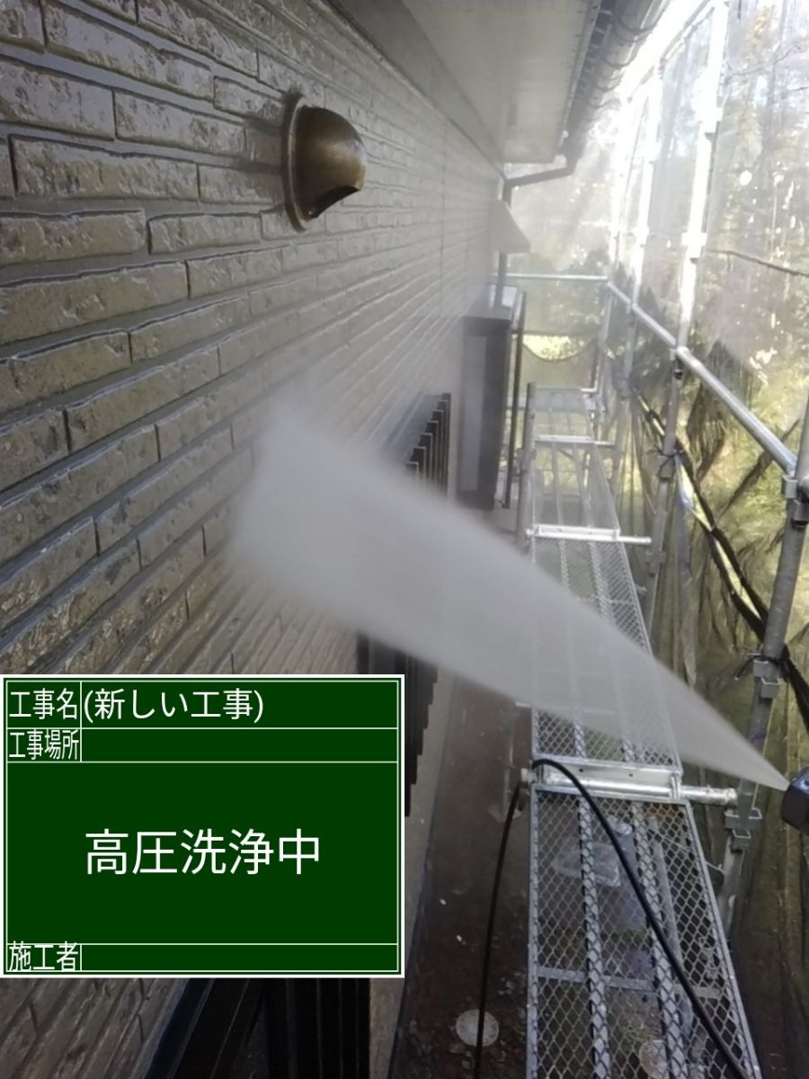 高圧洗浄