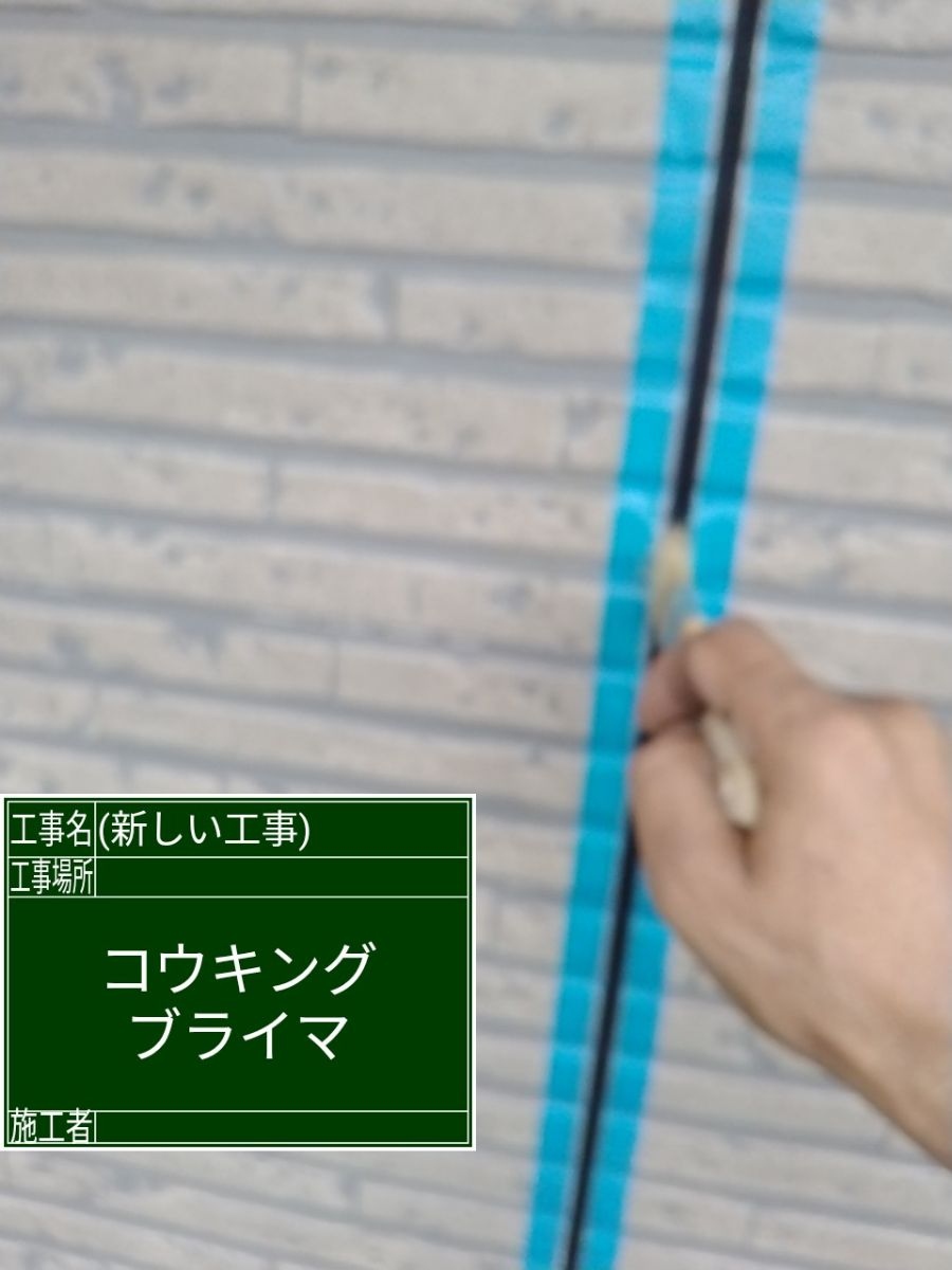 プライマー
