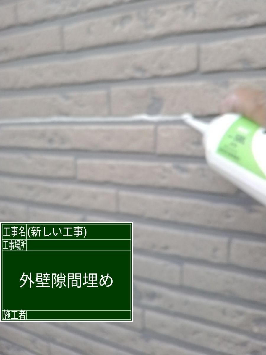 コーキング