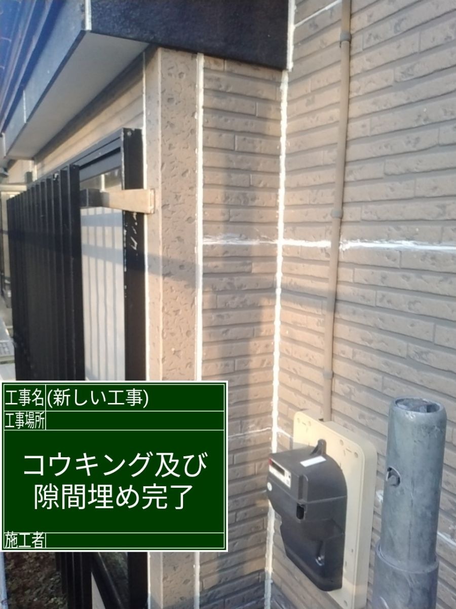 コーキング