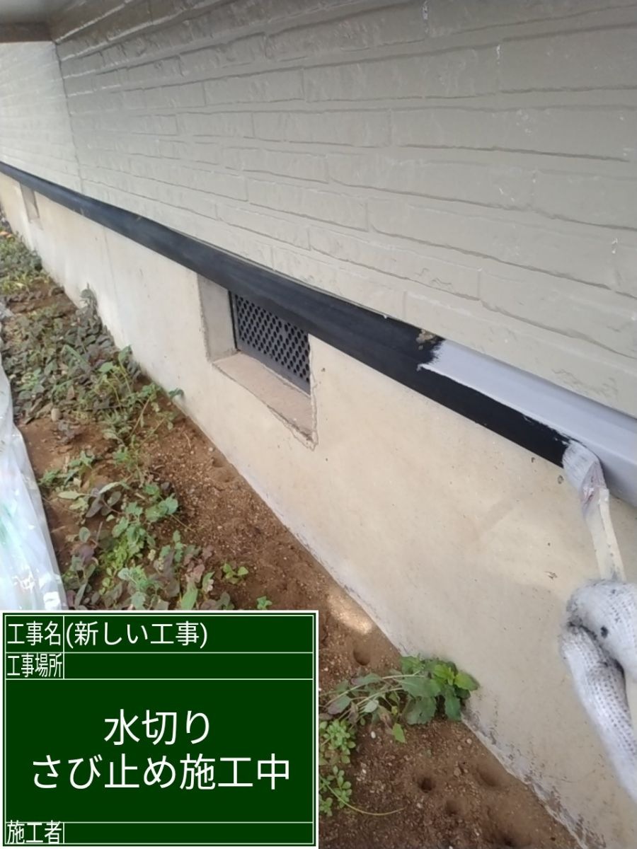 錆止め