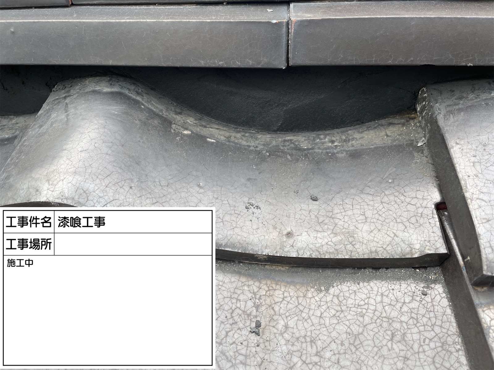 漆喰