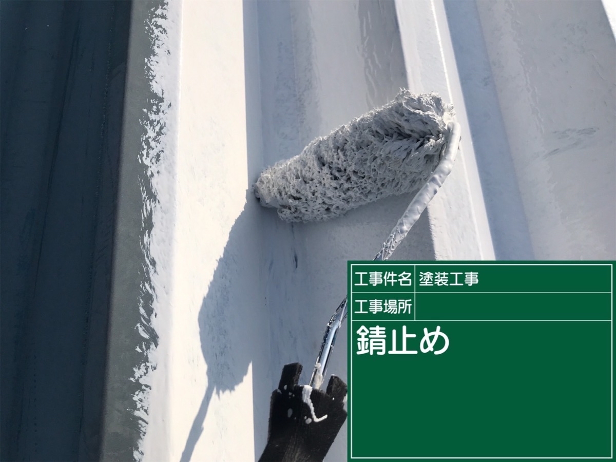 さび止め