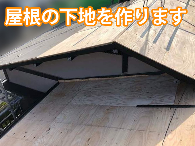 このコンパネの上に屋根を釘打ち