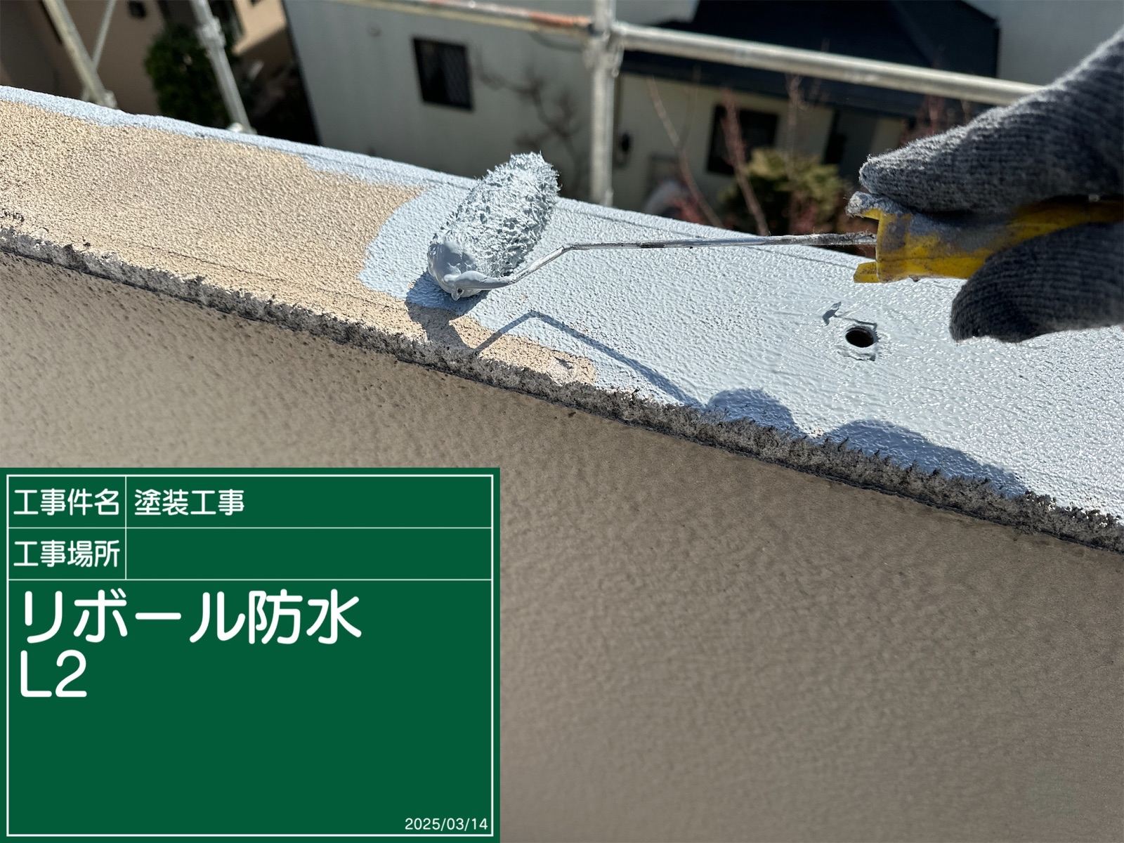 リボール防水