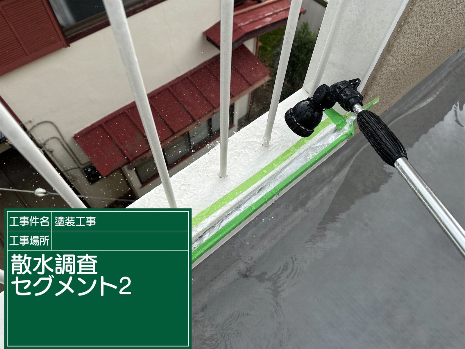 散水調査