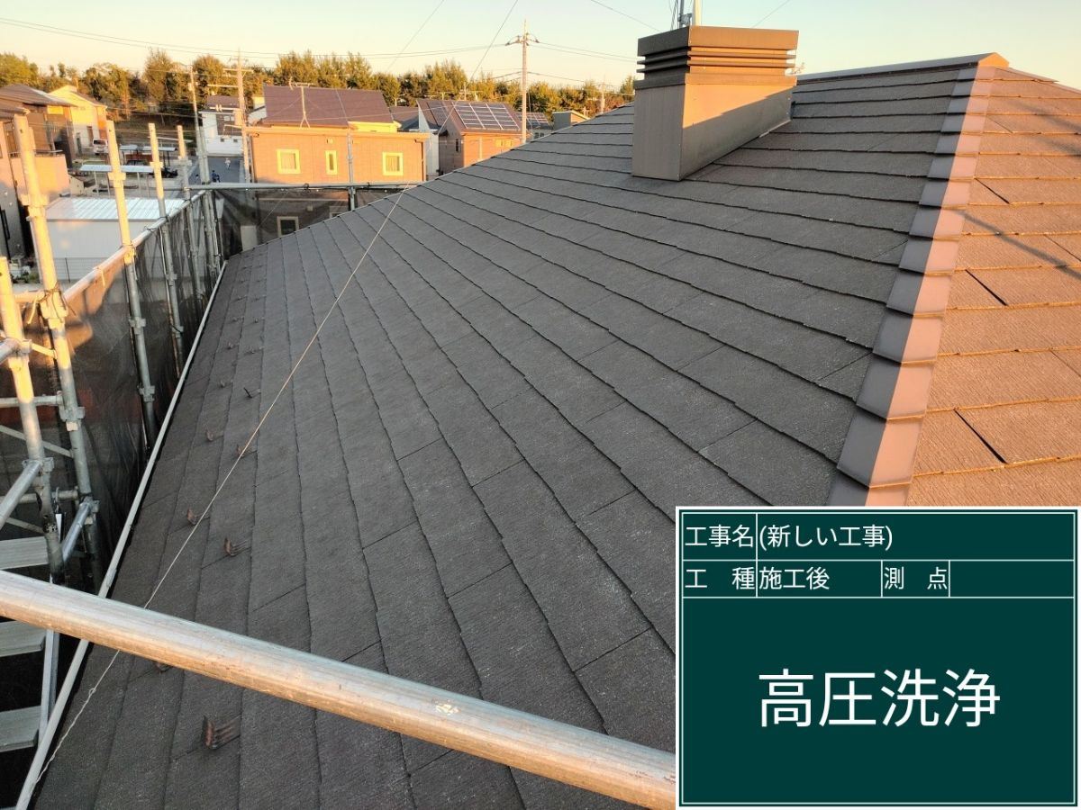 洗浄後の屋根