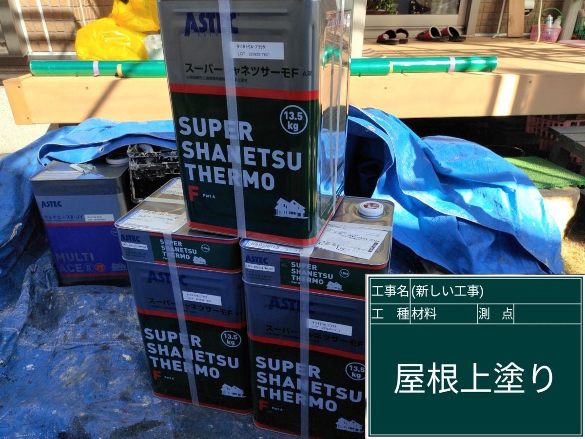スーパーシャネツサーモF