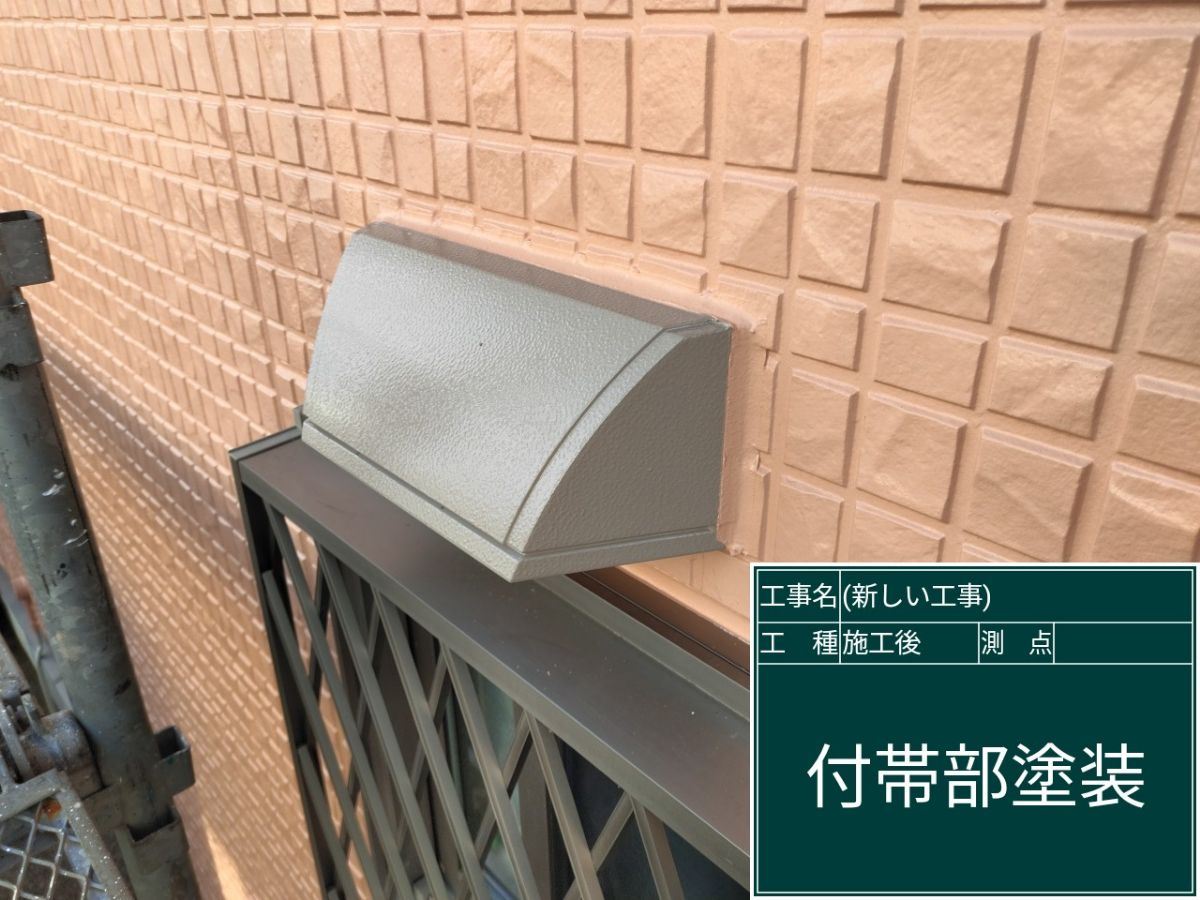 付帯部の塗り替え