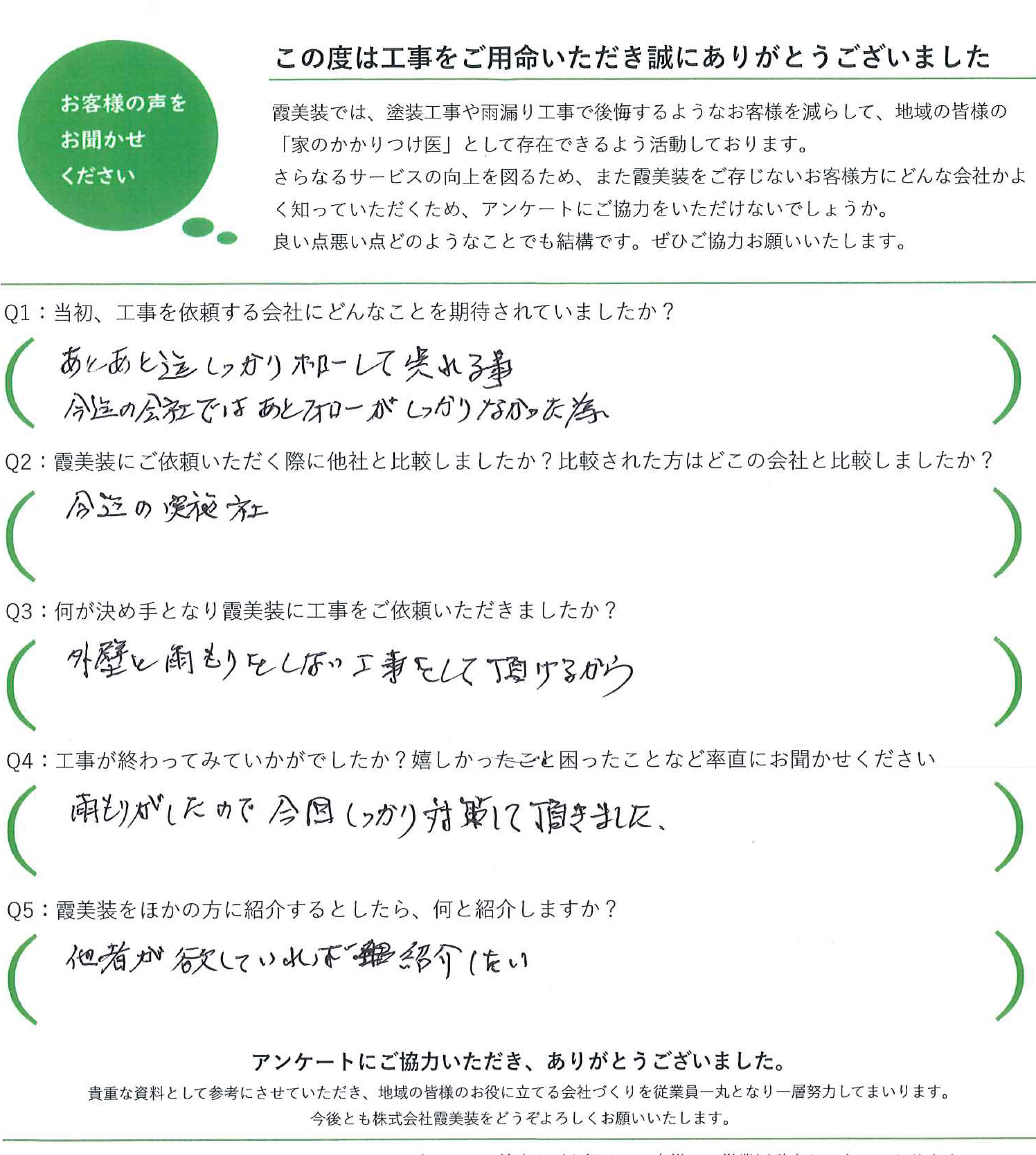 雨漏り修繕をおこなったお客様の声