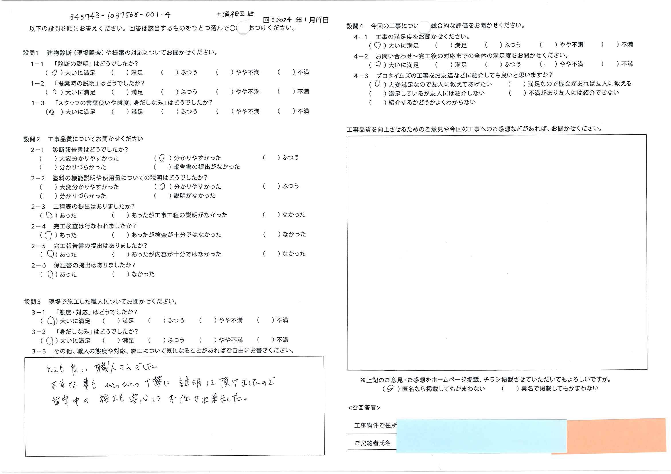 お客様の声