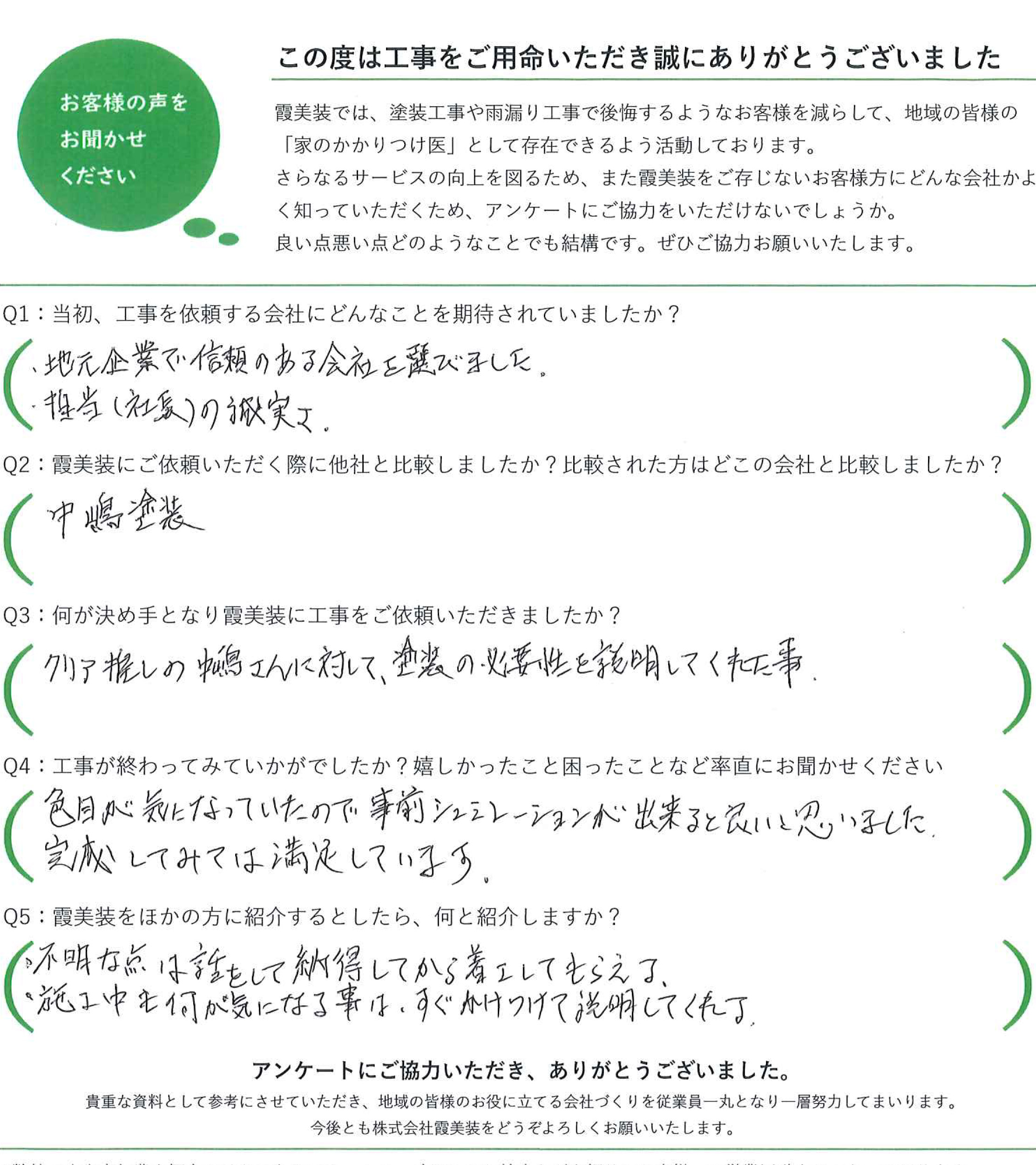 石岡市で外壁を多彩色仕上で塗装されたお客様の声