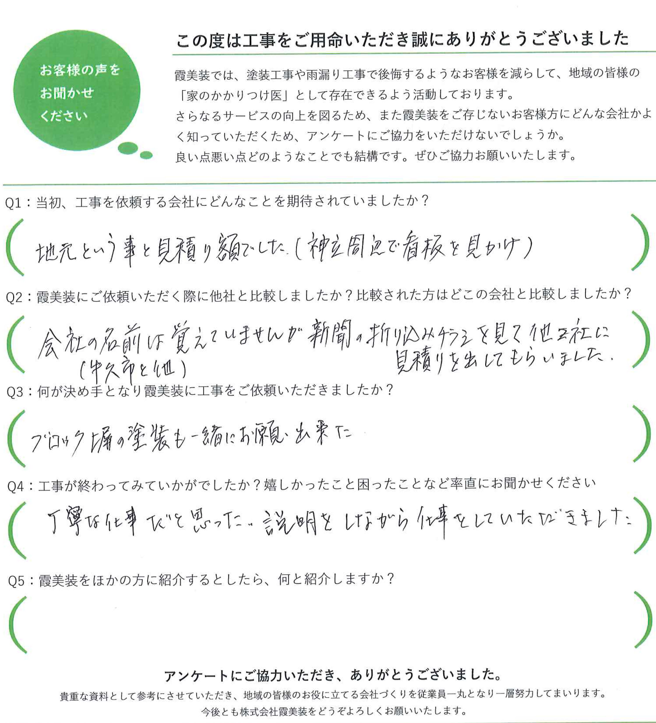かすみがうら市で外壁塗装をおこなった積水ハイム家にお住いのお客様からの声