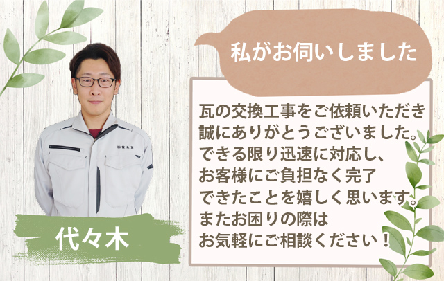 土浦市で瓦交換！地元で安心！瓦一枚交換の迅速対応にご満足いただきました