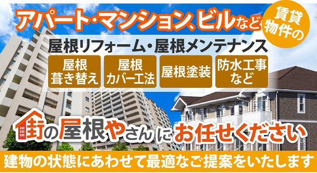 アパートマンション大規模修繕