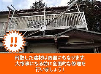 ベランダ屋根被害