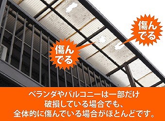 ベランダ屋根被害