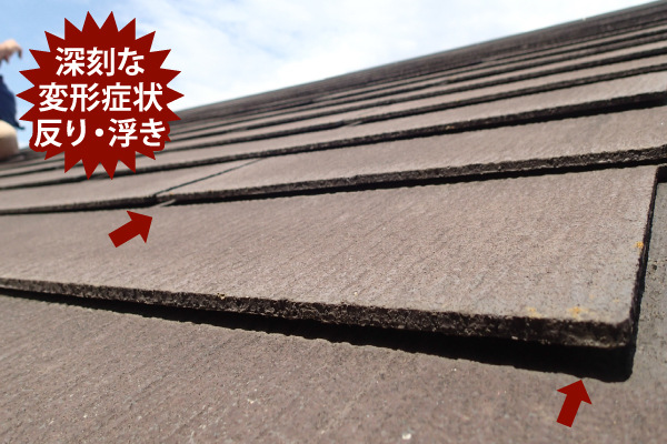 深刻な変形症状反り・浮き